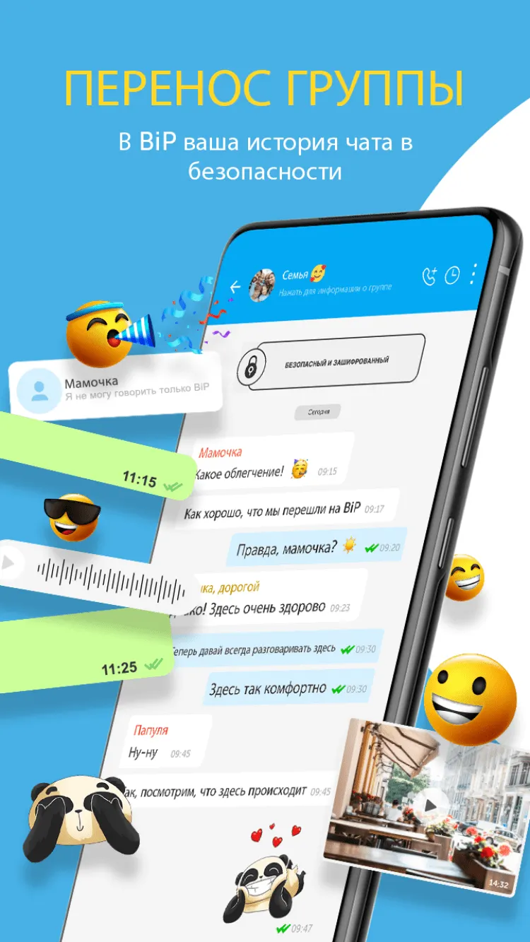 Скриншот BiP 5